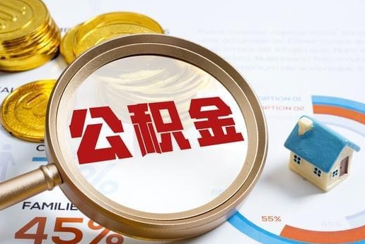 全国公积金提取代办服务公司介绍