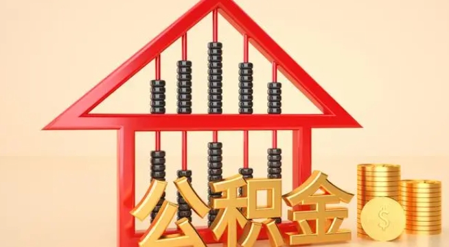 全国公积金提取可以代办吗